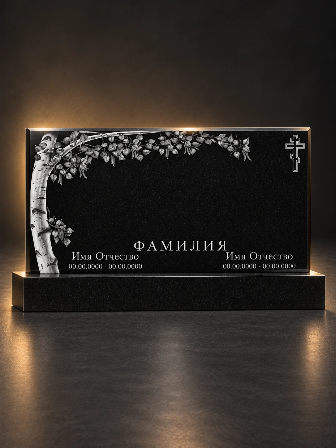 Горизонтальный памятник № 5