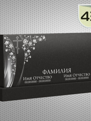 Памятник из гранита: горизонтальный классический 43