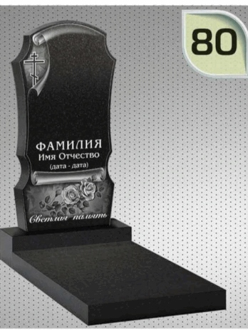 Памятник из гранита: фигурный 80