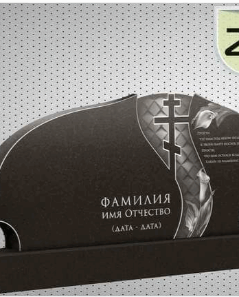 Памятник из гранита: горизонтальный фигурный 26 Памятник из гранита: горизонтальный фигурный 26